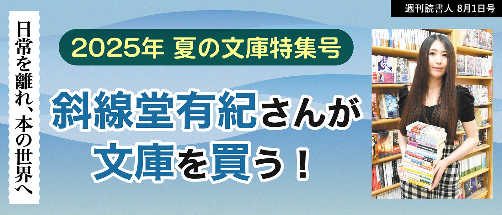 文庫特集2025】 - YOMKA